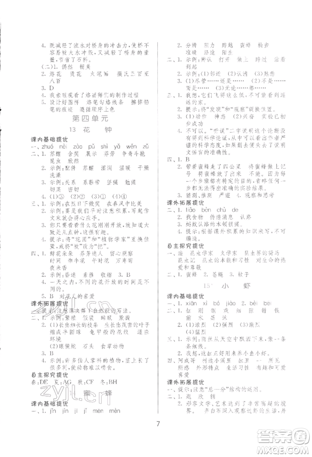 江蘇人民出版社2022實(shí)驗(yàn)班提優(yōu)訓(xùn)練三年級(jí)下冊(cè)語(yǔ)文人教版參考答案