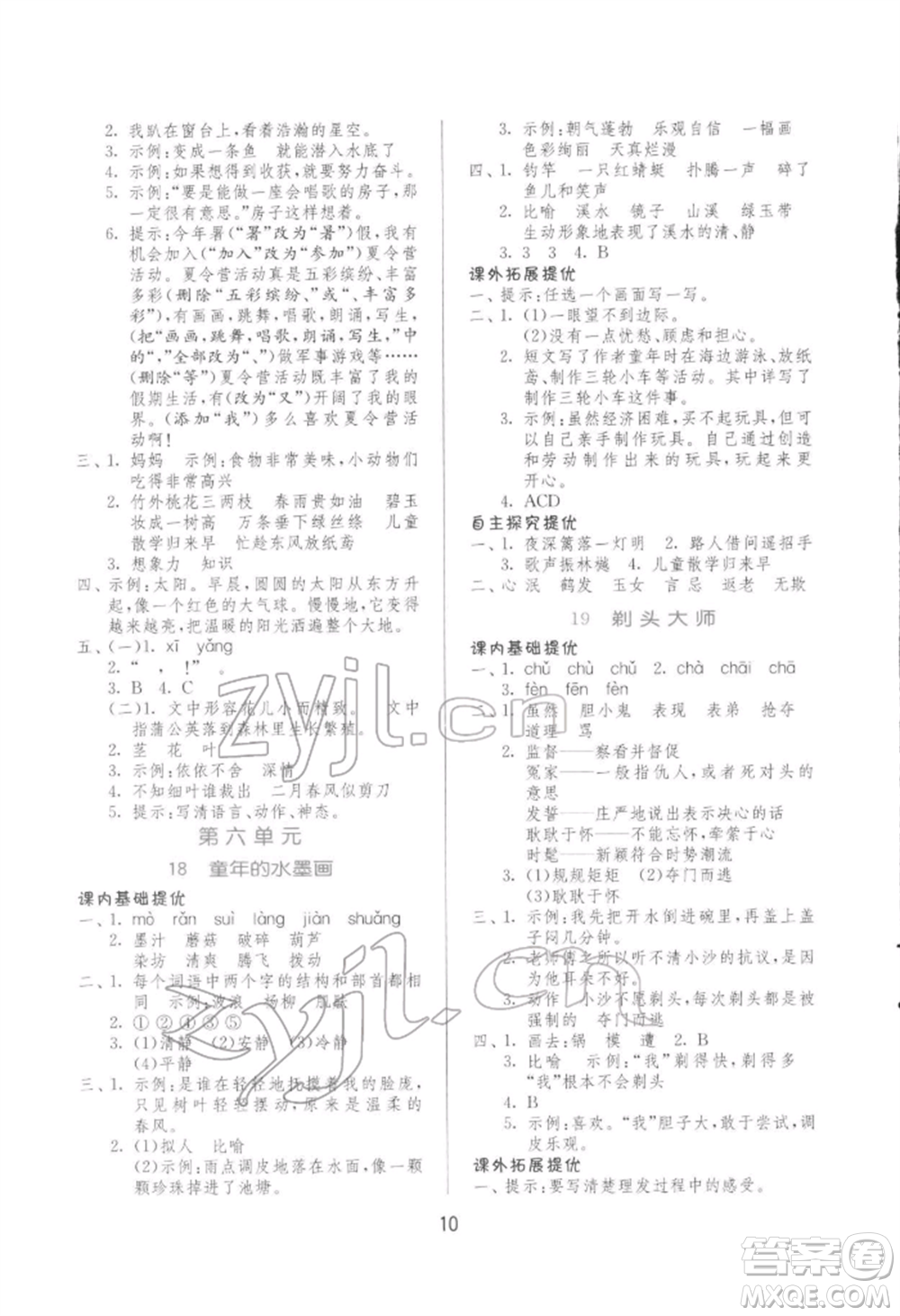 江蘇人民出版社2022實(shí)驗(yàn)班提優(yōu)訓(xùn)練三年級(jí)下冊(cè)語(yǔ)文人教版參考答案