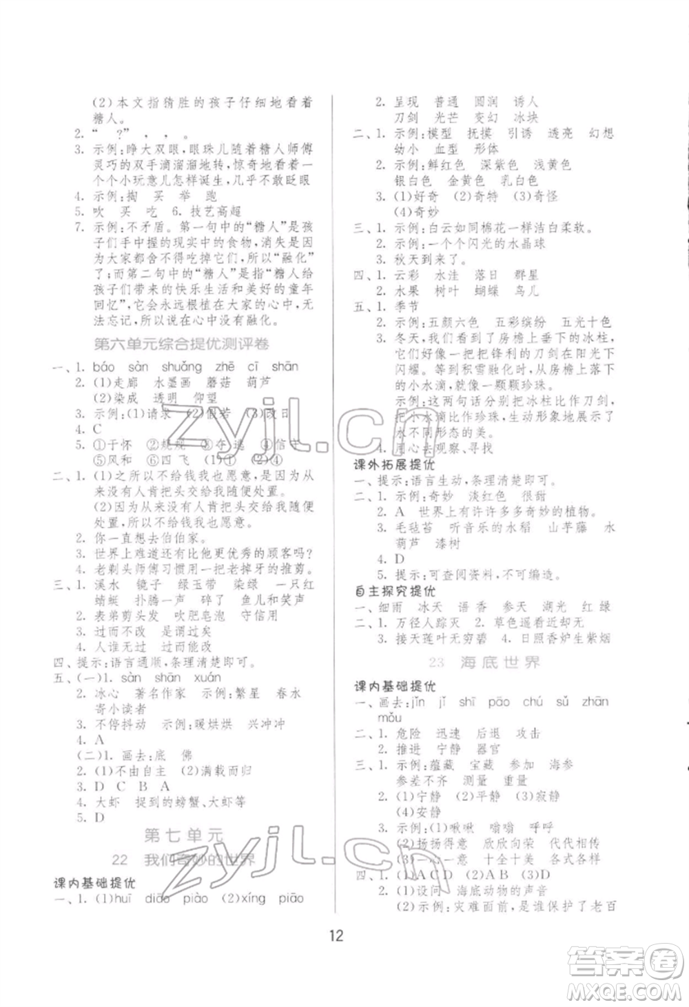 江蘇人民出版社2022實(shí)驗(yàn)班提優(yōu)訓(xùn)練三年級(jí)下冊(cè)語(yǔ)文人教版參考答案