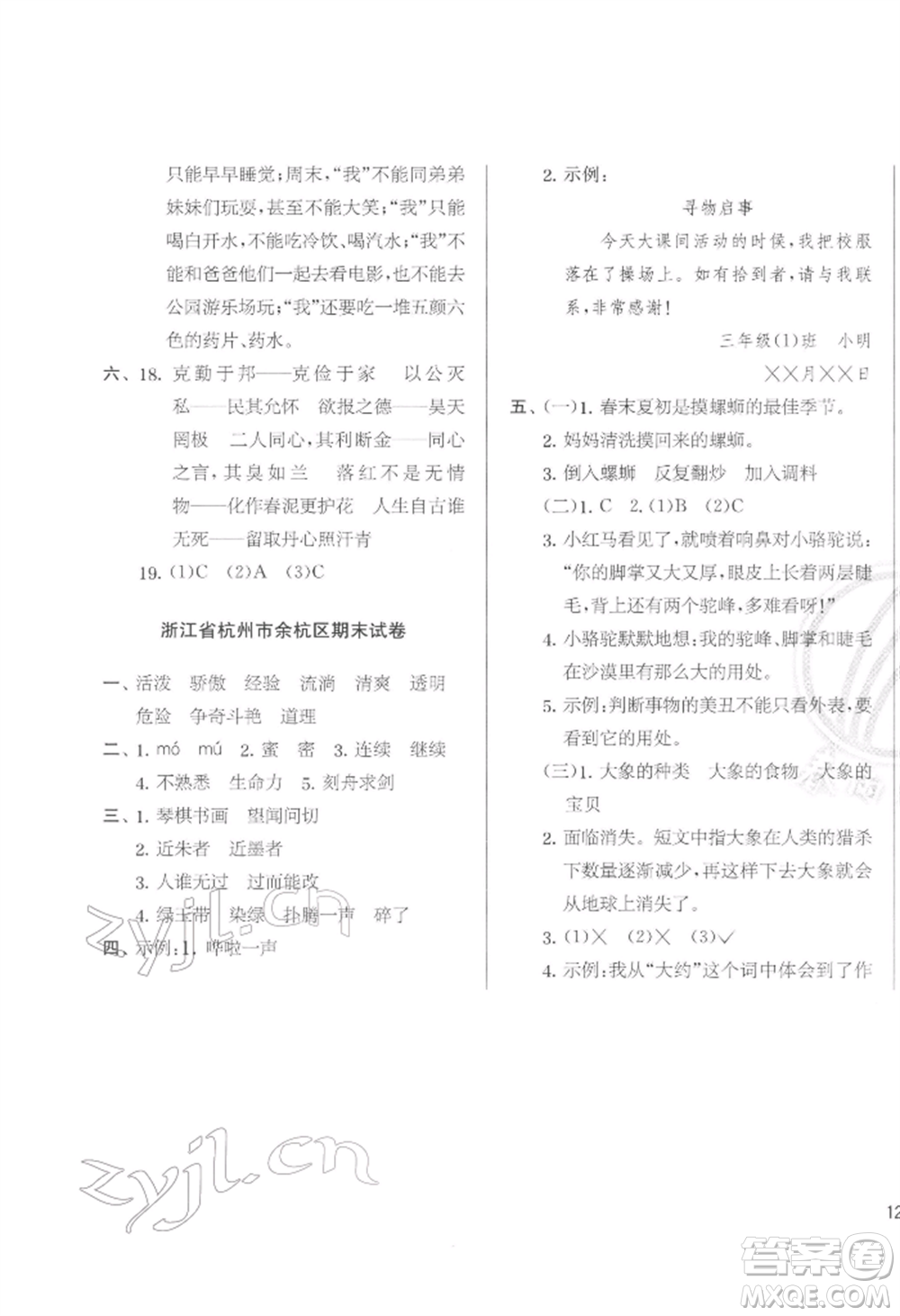 江蘇人民出版社2022實(shí)驗(yàn)班提優(yōu)訓(xùn)練三年級(jí)下冊(cè)語(yǔ)文人教版參考答案