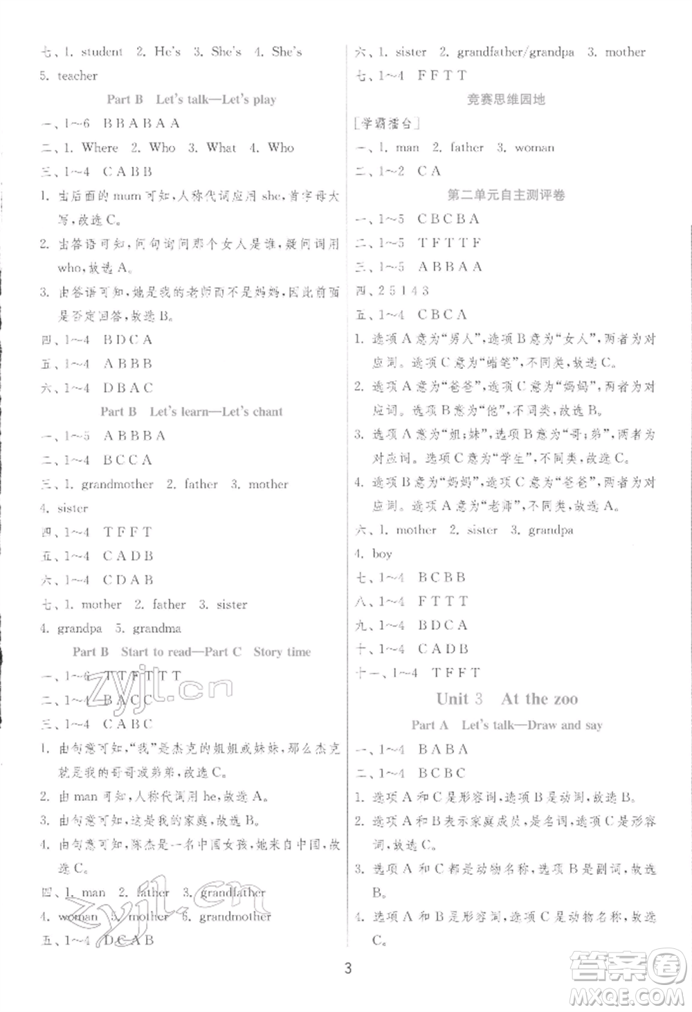 江蘇人民出版社2022實驗班提優(yōu)訓練三年級下冊英語人教版參考答案