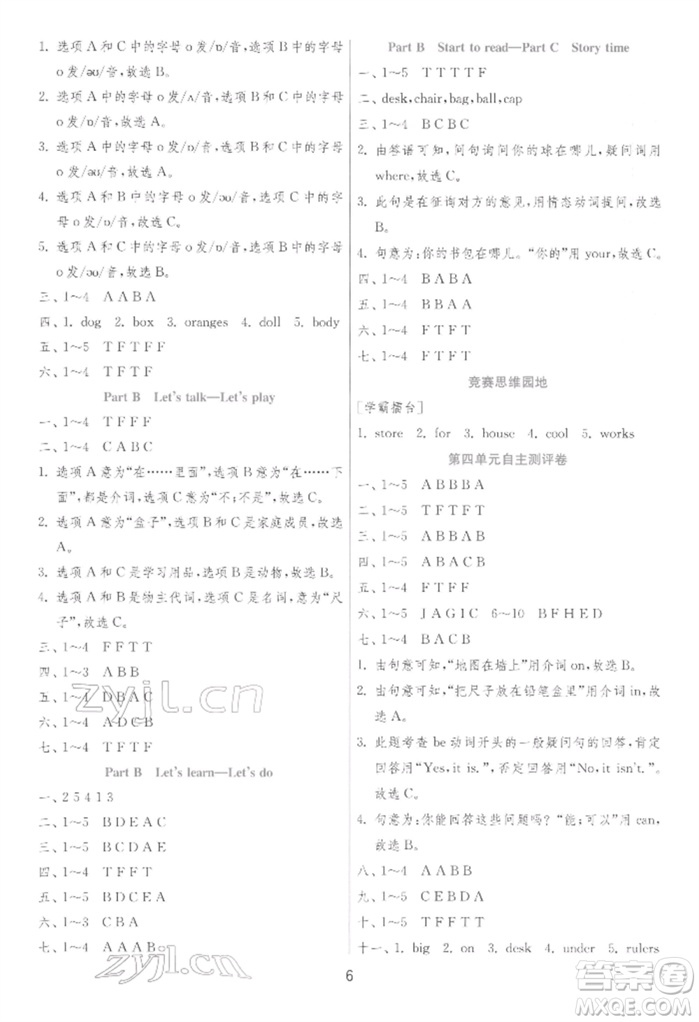 江蘇人民出版社2022實驗班提優(yōu)訓練三年級下冊英語人教版參考答案