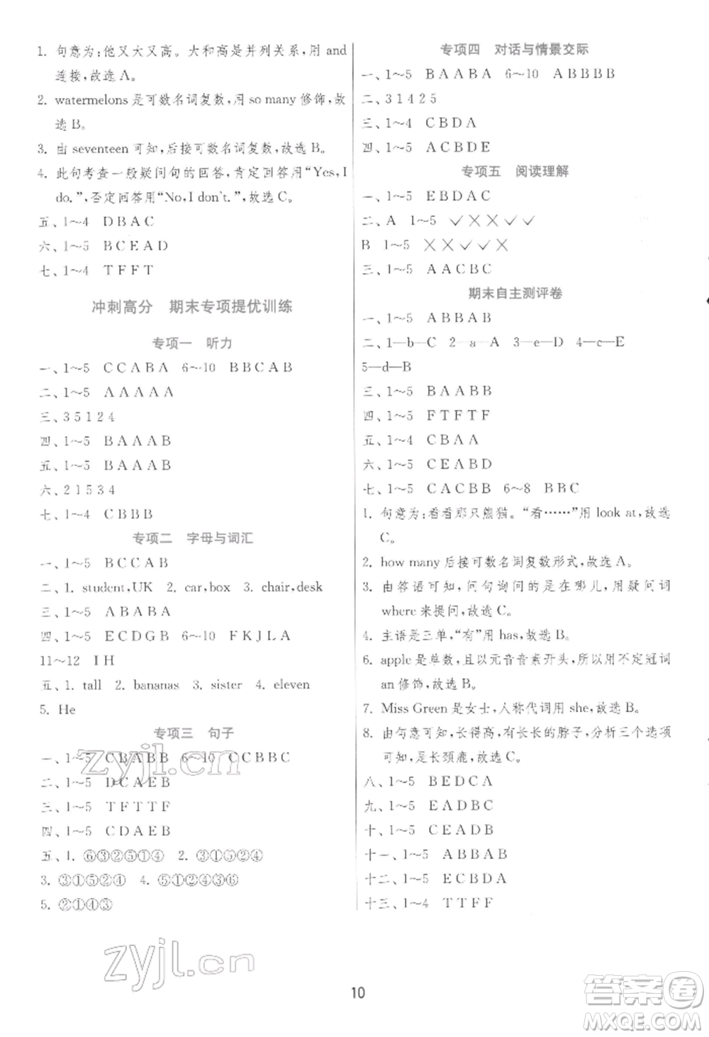 江蘇人民出版社2022實驗班提優(yōu)訓練三年級下冊英語人教版參考答案