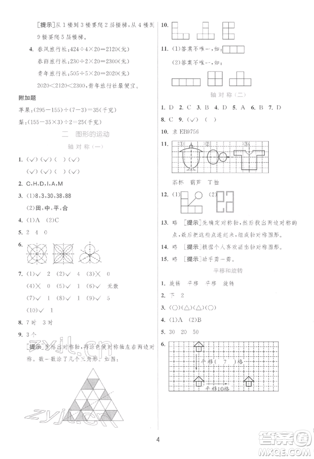 江蘇人民出版社2022實(shí)驗(yàn)班提優(yōu)訓(xùn)練三年級(jí)下冊(cè)數(shù)學(xué)北師大版參考答案