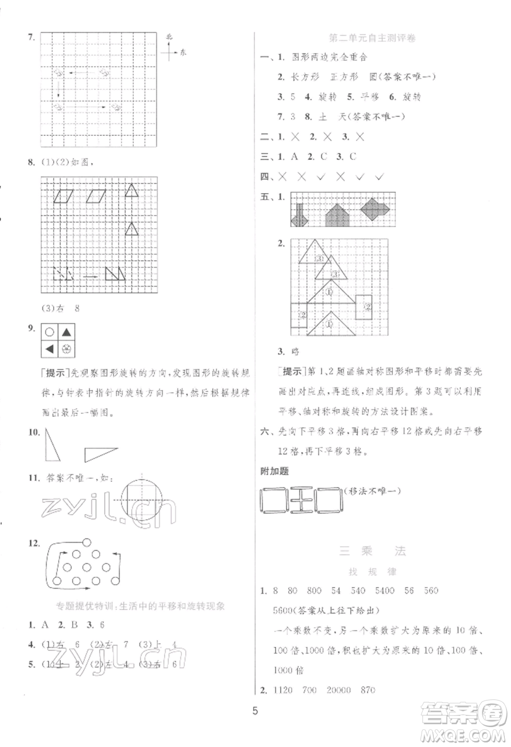 江蘇人民出版社2022實(shí)驗(yàn)班提優(yōu)訓(xùn)練三年級(jí)下冊(cè)數(shù)學(xué)北師大版參考答案