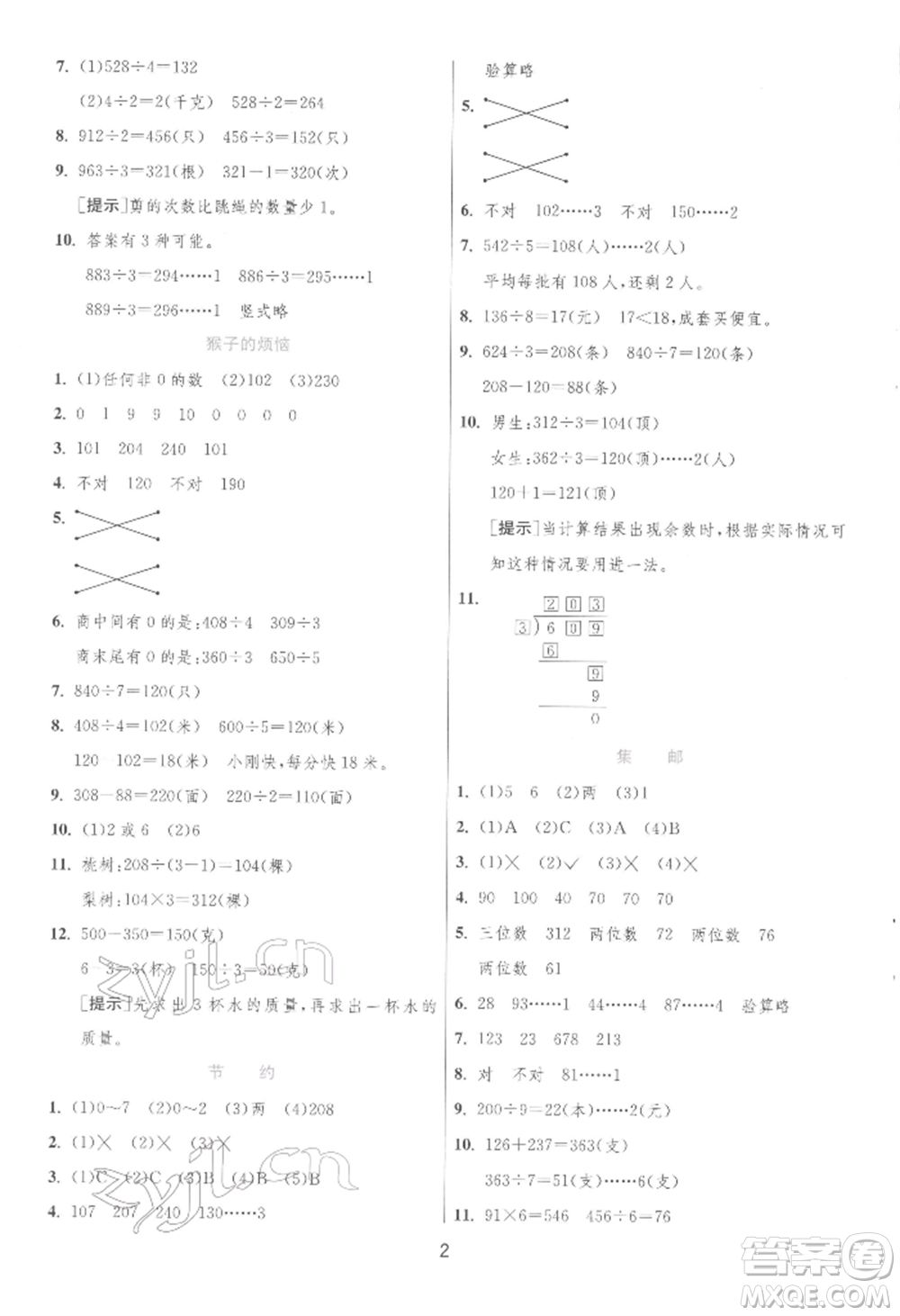 江蘇人民出版社2022實(shí)驗(yàn)班提優(yōu)訓(xùn)練三年級(jí)下冊(cè)數(shù)學(xué)北師大版參考答案