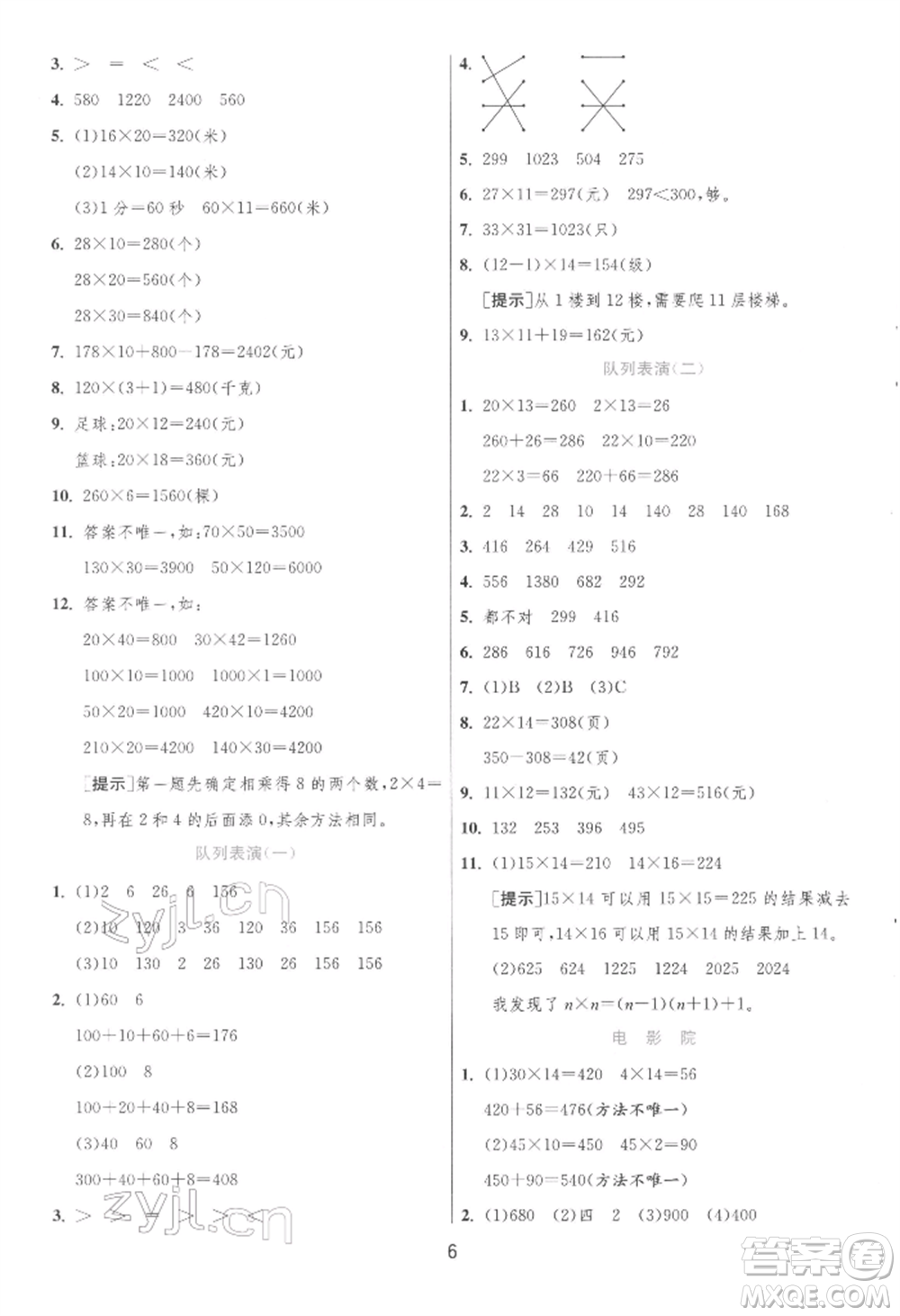 江蘇人民出版社2022實(shí)驗(yàn)班提優(yōu)訓(xùn)練三年級(jí)下冊(cè)數(shù)學(xué)北師大版參考答案