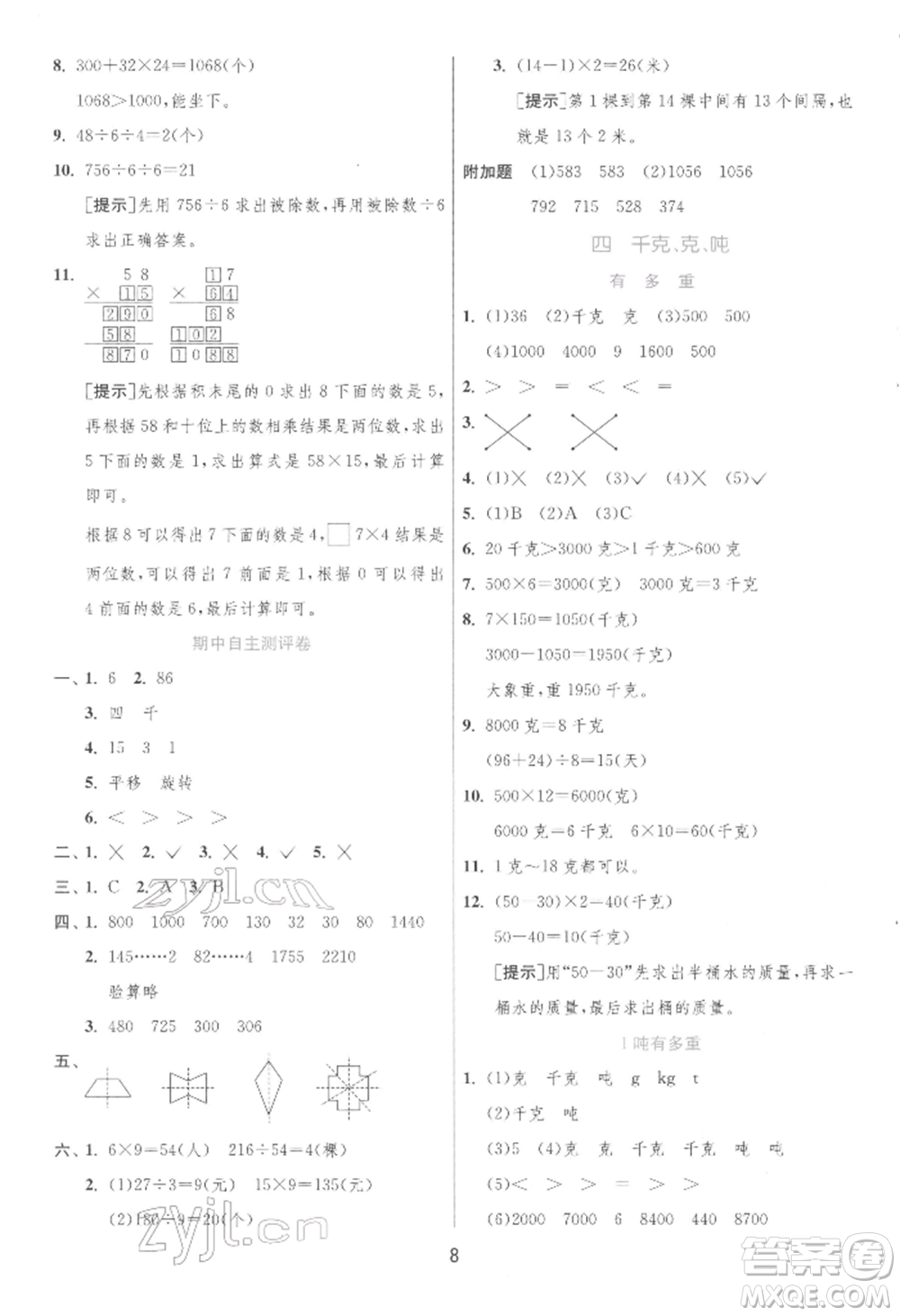 江蘇人民出版社2022實(shí)驗(yàn)班提優(yōu)訓(xùn)練三年級(jí)下冊(cè)數(shù)學(xué)北師大版參考答案