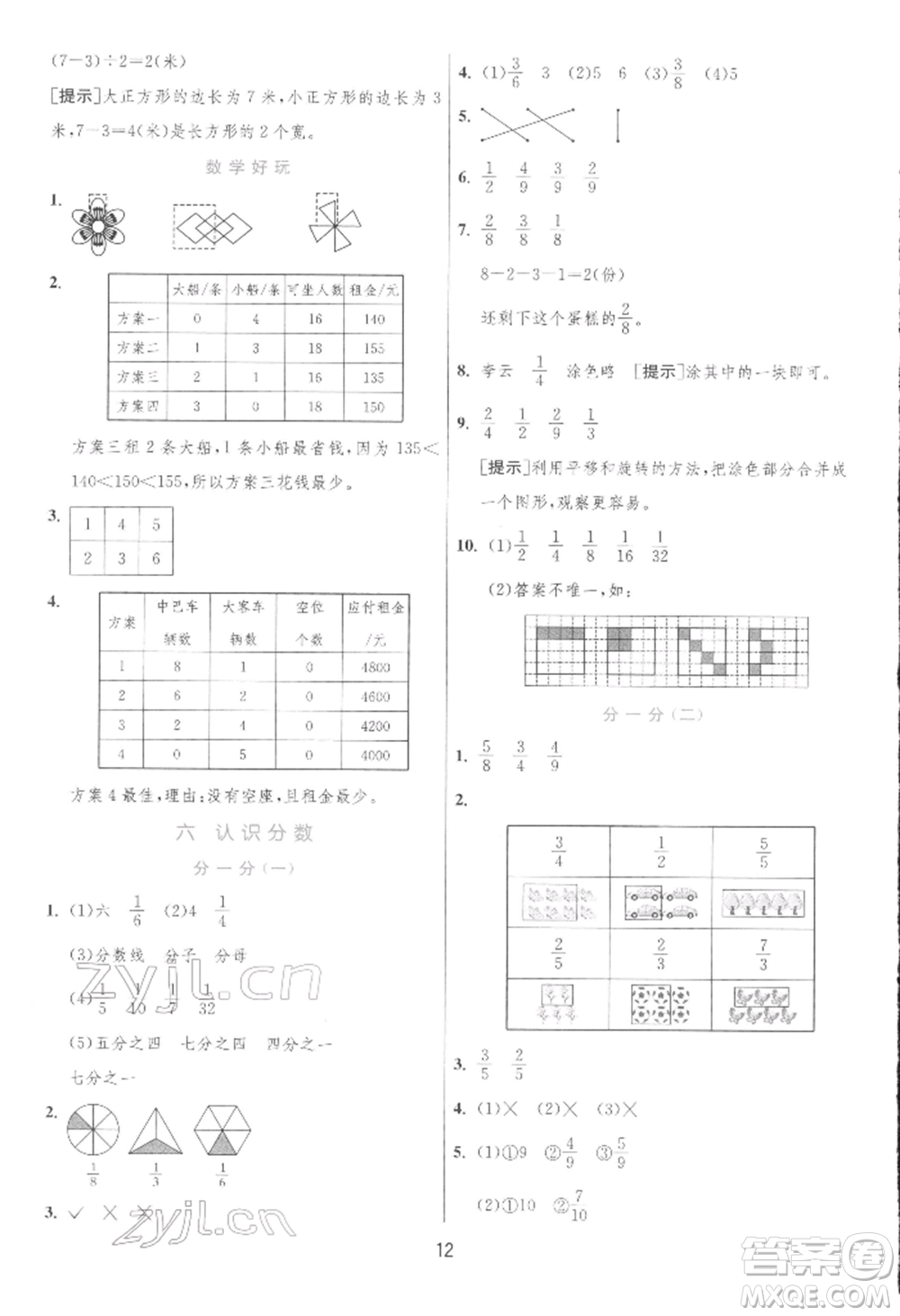 江蘇人民出版社2022實(shí)驗(yàn)班提優(yōu)訓(xùn)練三年級(jí)下冊(cè)數(shù)學(xué)北師大版參考答案