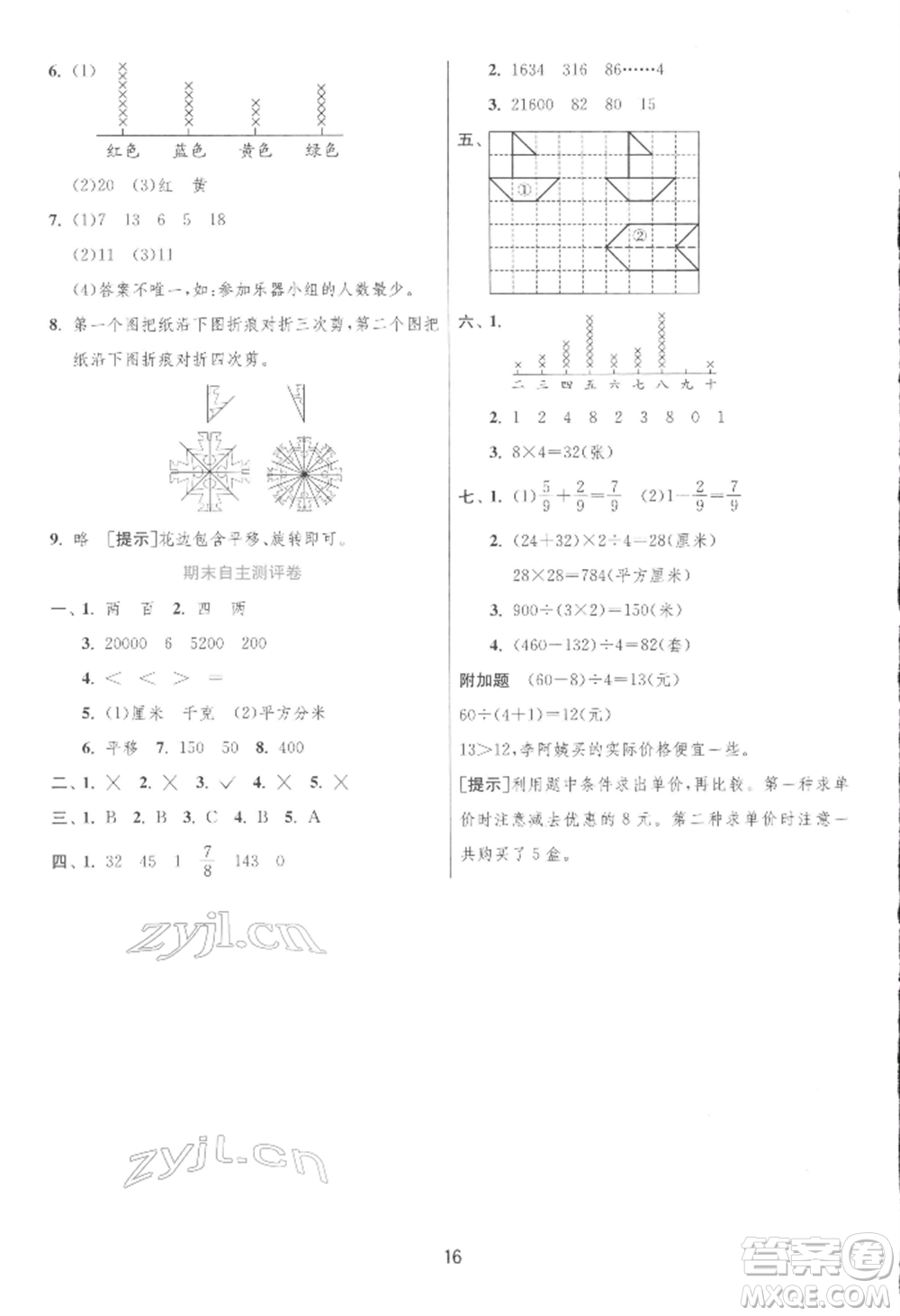 江蘇人民出版社2022實(shí)驗(yàn)班提優(yōu)訓(xùn)練三年級(jí)下冊(cè)數(shù)學(xué)北師大版參考答案