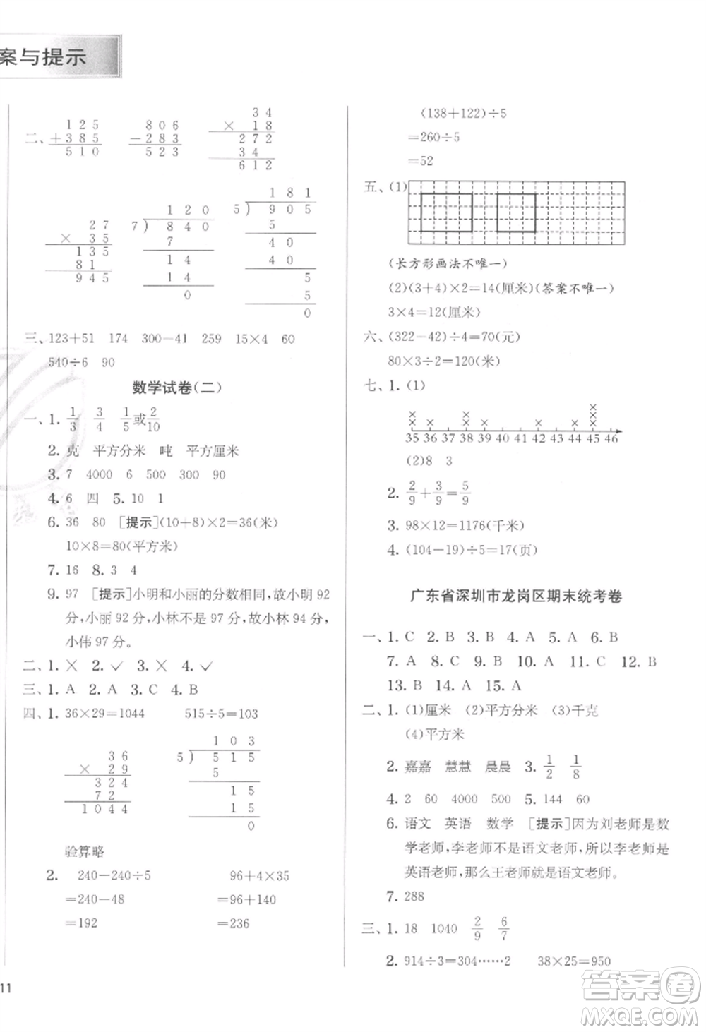 江蘇人民出版社2022實(shí)驗(yàn)班提優(yōu)訓(xùn)練三年級(jí)下冊(cè)數(shù)學(xué)北師大版參考答案