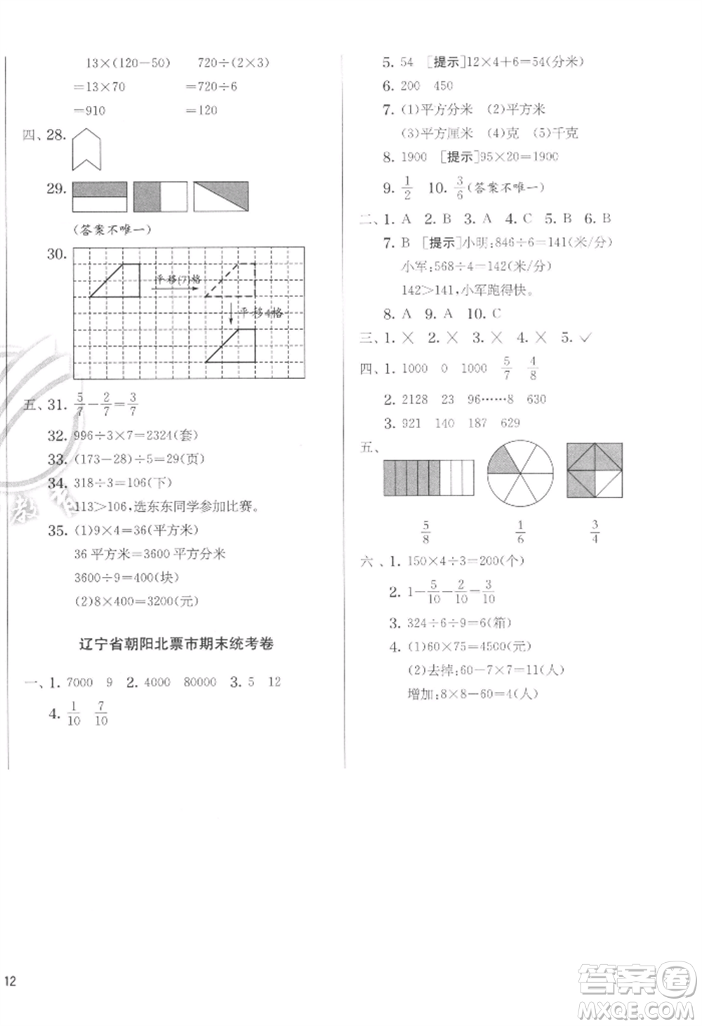 江蘇人民出版社2022實(shí)驗(yàn)班提優(yōu)訓(xùn)練三年級(jí)下冊(cè)數(shù)學(xué)北師大版參考答案