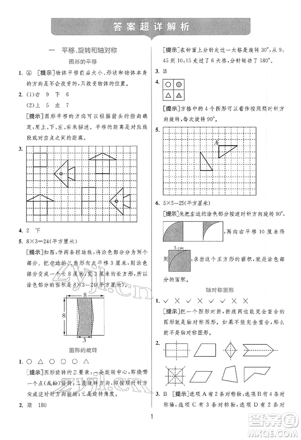 江蘇人民出版社2022實(shí)驗(yàn)班提優(yōu)訓(xùn)練四年級下冊數(shù)學(xué)蘇教版江蘇專版參考答案