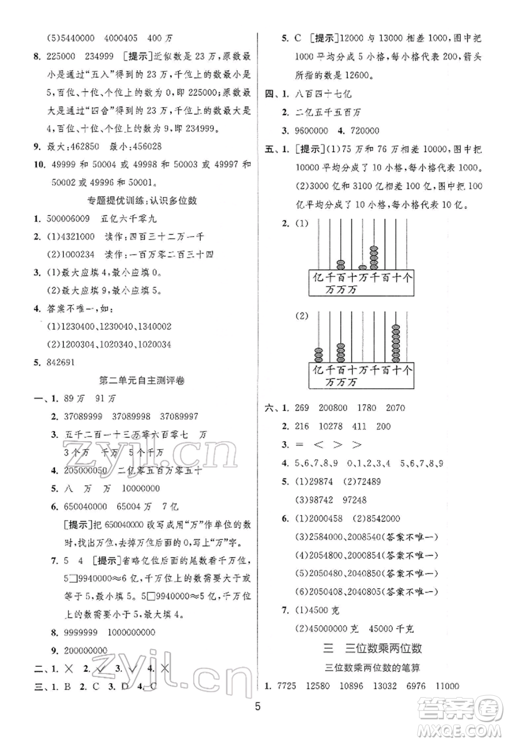 江蘇人民出版社2022實(shí)驗(yàn)班提優(yōu)訓(xùn)練四年級下冊數(shù)學(xué)蘇教版江蘇專版參考答案