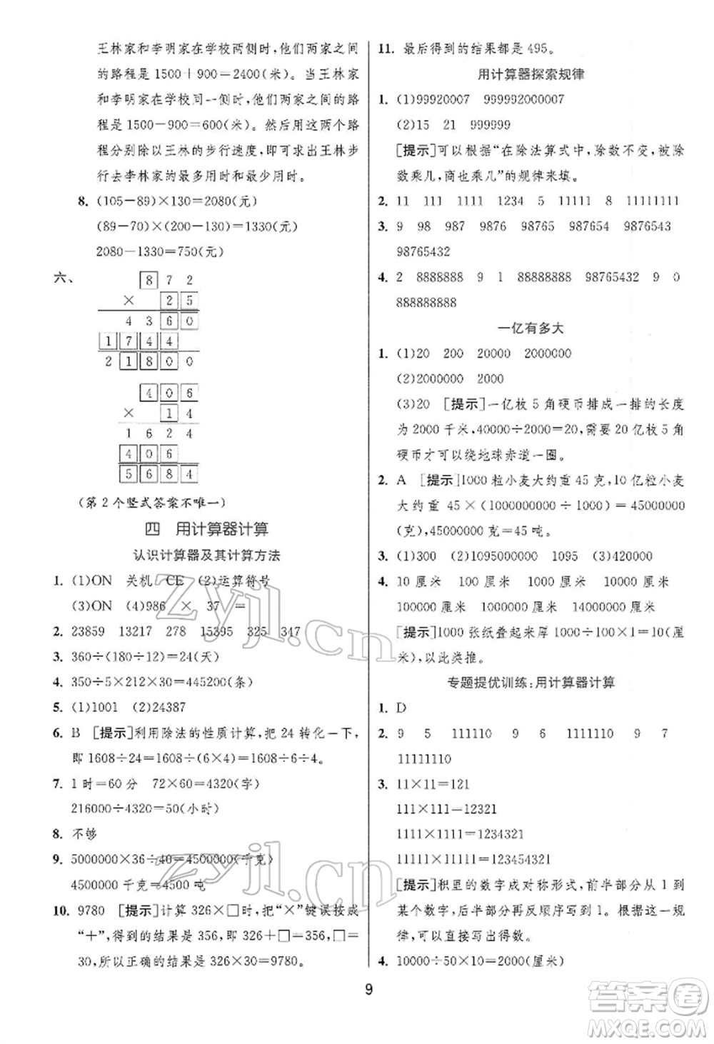 江蘇人民出版社2022實(shí)驗(yàn)班提優(yōu)訓(xùn)練四年級下冊數(shù)學(xué)蘇教版江蘇專版參考答案