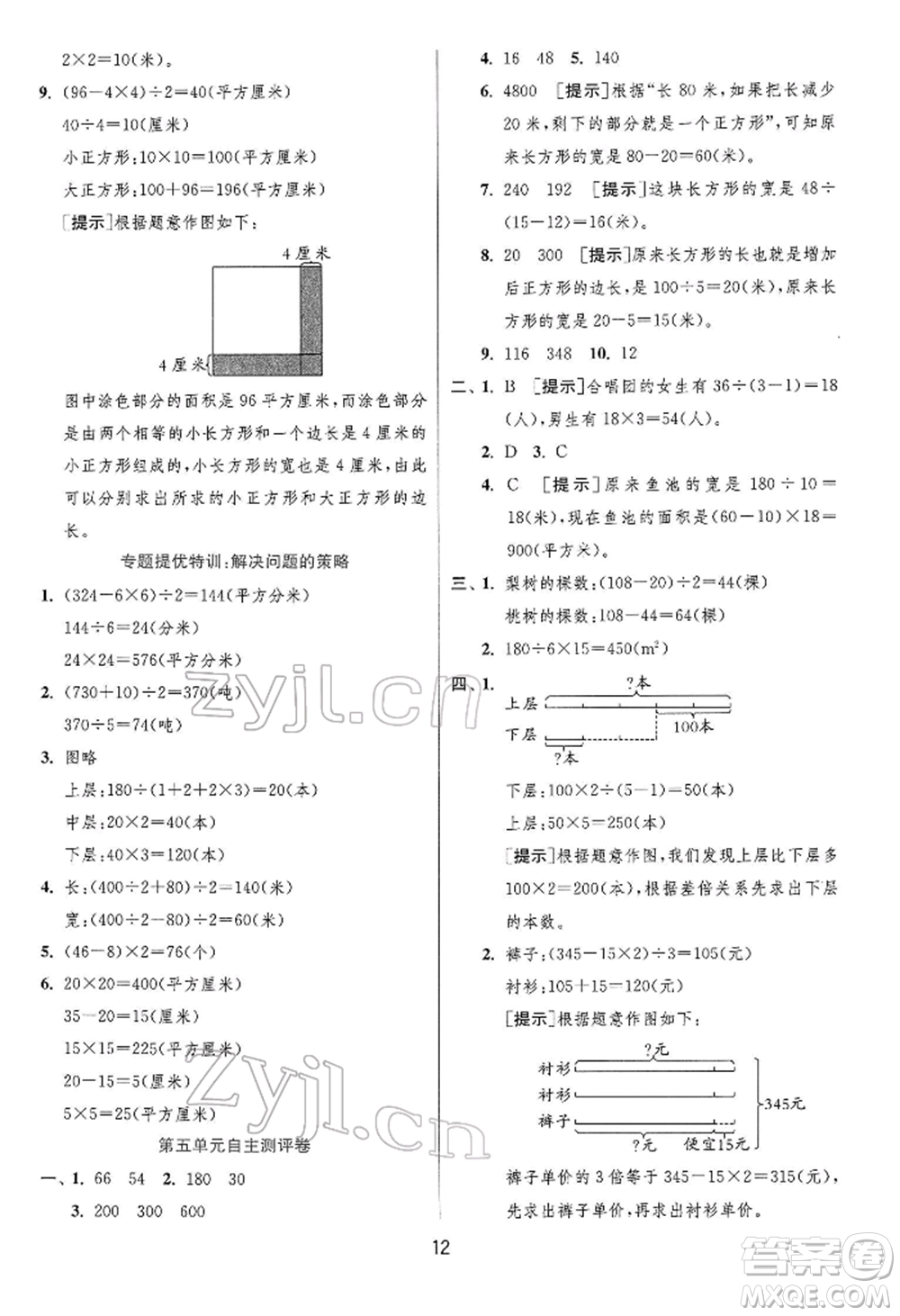 江蘇人民出版社2022實(shí)驗(yàn)班提優(yōu)訓(xùn)練四年級下冊數(shù)學(xué)蘇教版江蘇專版參考答案