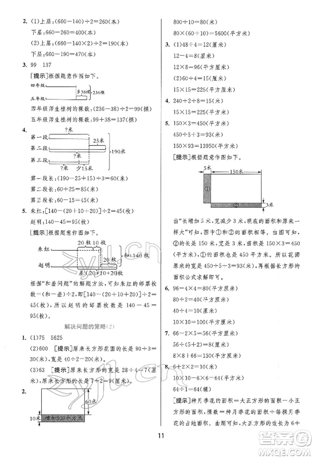 江蘇人民出版社2022實(shí)驗(yàn)班提優(yōu)訓(xùn)練四年級下冊數(shù)學(xué)蘇教版江蘇專版參考答案