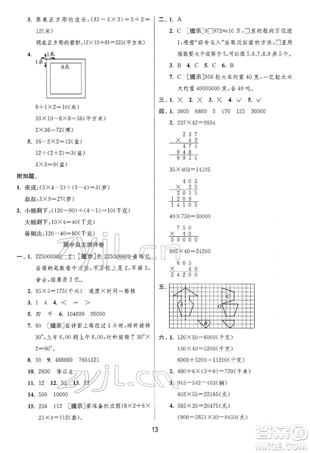 江蘇人民出版社2022實(shí)驗(yàn)班提優(yōu)訓(xùn)練四年級下冊數(shù)學(xué)蘇教版江蘇專版參考答案