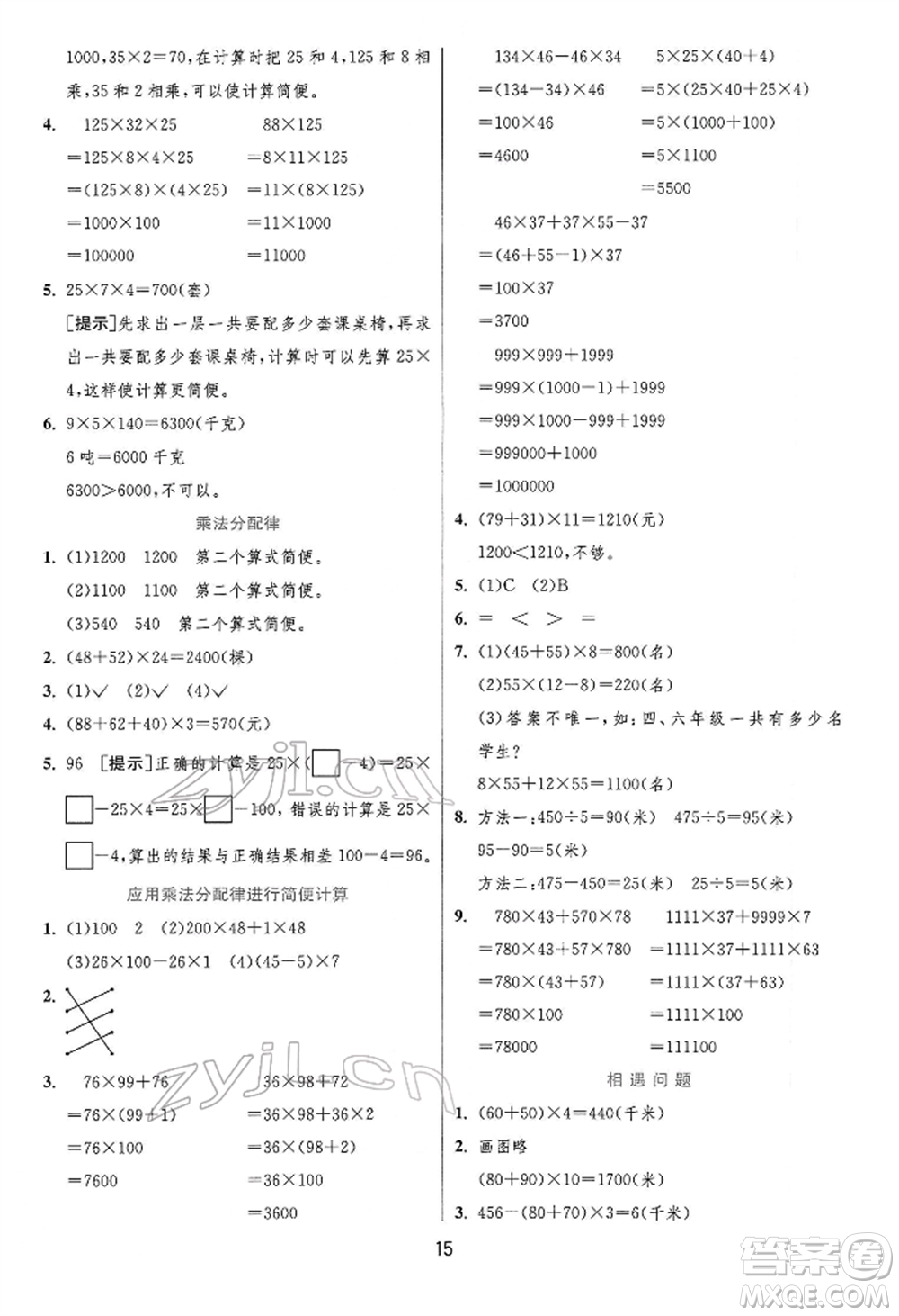 江蘇人民出版社2022實(shí)驗(yàn)班提優(yōu)訓(xùn)練四年級下冊數(shù)學(xué)蘇教版江蘇專版參考答案