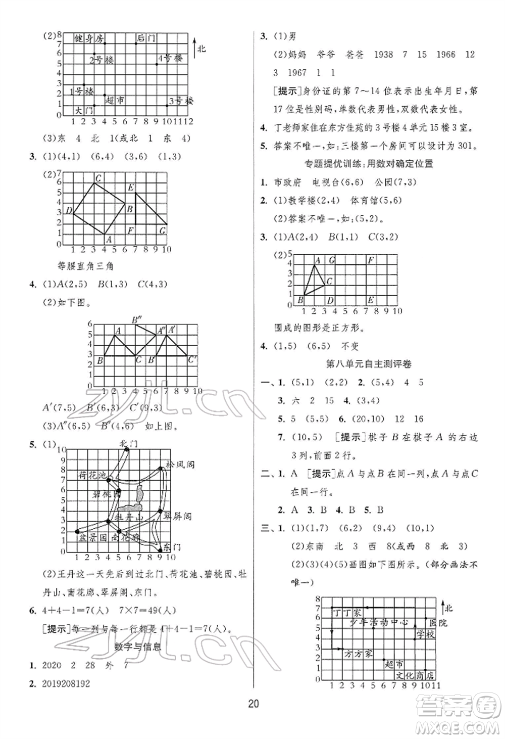 江蘇人民出版社2022實(shí)驗(yàn)班提優(yōu)訓(xùn)練四年級下冊數(shù)學(xué)蘇教版江蘇專版參考答案