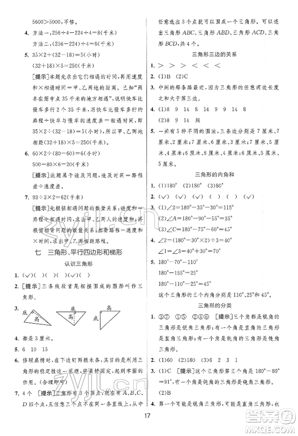 江蘇人民出版社2022實(shí)驗(yàn)班提優(yōu)訓(xùn)練四年級下冊數(shù)學(xué)蘇教版江蘇專版參考答案