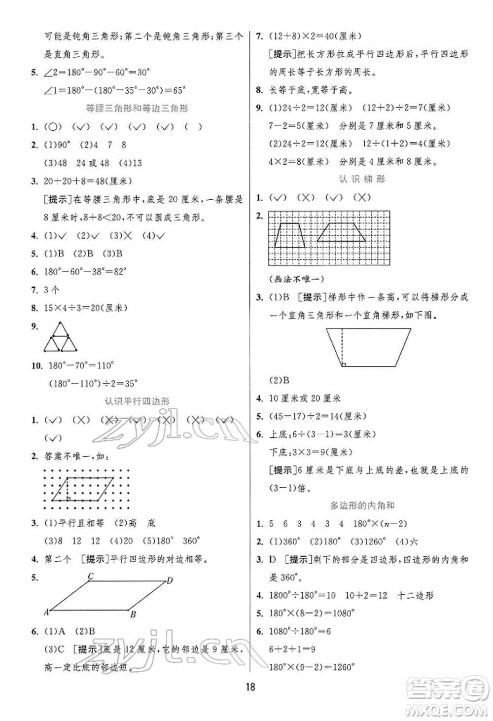 江蘇人民出版社2022實(shí)驗(yàn)班提優(yōu)訓(xùn)練四年級下冊數(shù)學(xué)蘇教版江蘇專版參考答案