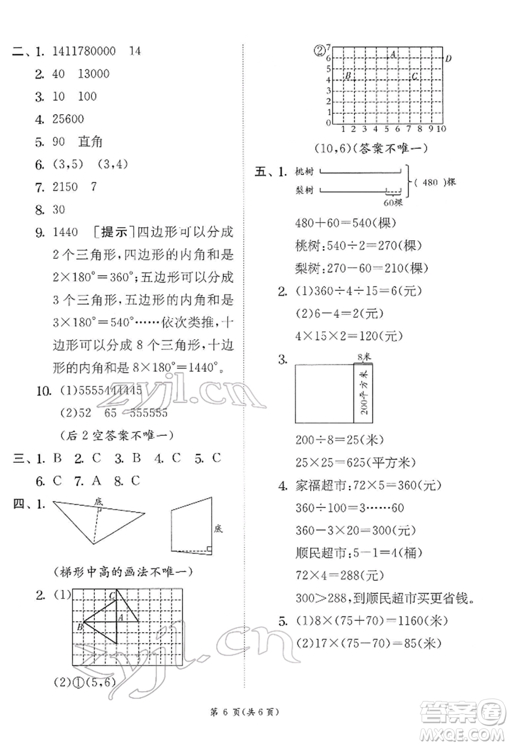 江蘇人民出版社2022實(shí)驗(yàn)班提優(yōu)訓(xùn)練四年級下冊數(shù)學(xué)蘇教版江蘇專版參考答案