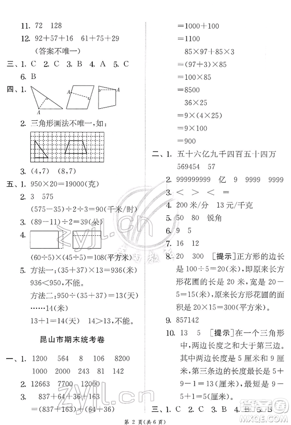 江蘇人民出版社2022實(shí)驗(yàn)班提優(yōu)訓(xùn)練四年級下冊數(shù)學(xué)蘇教版江蘇專版參考答案