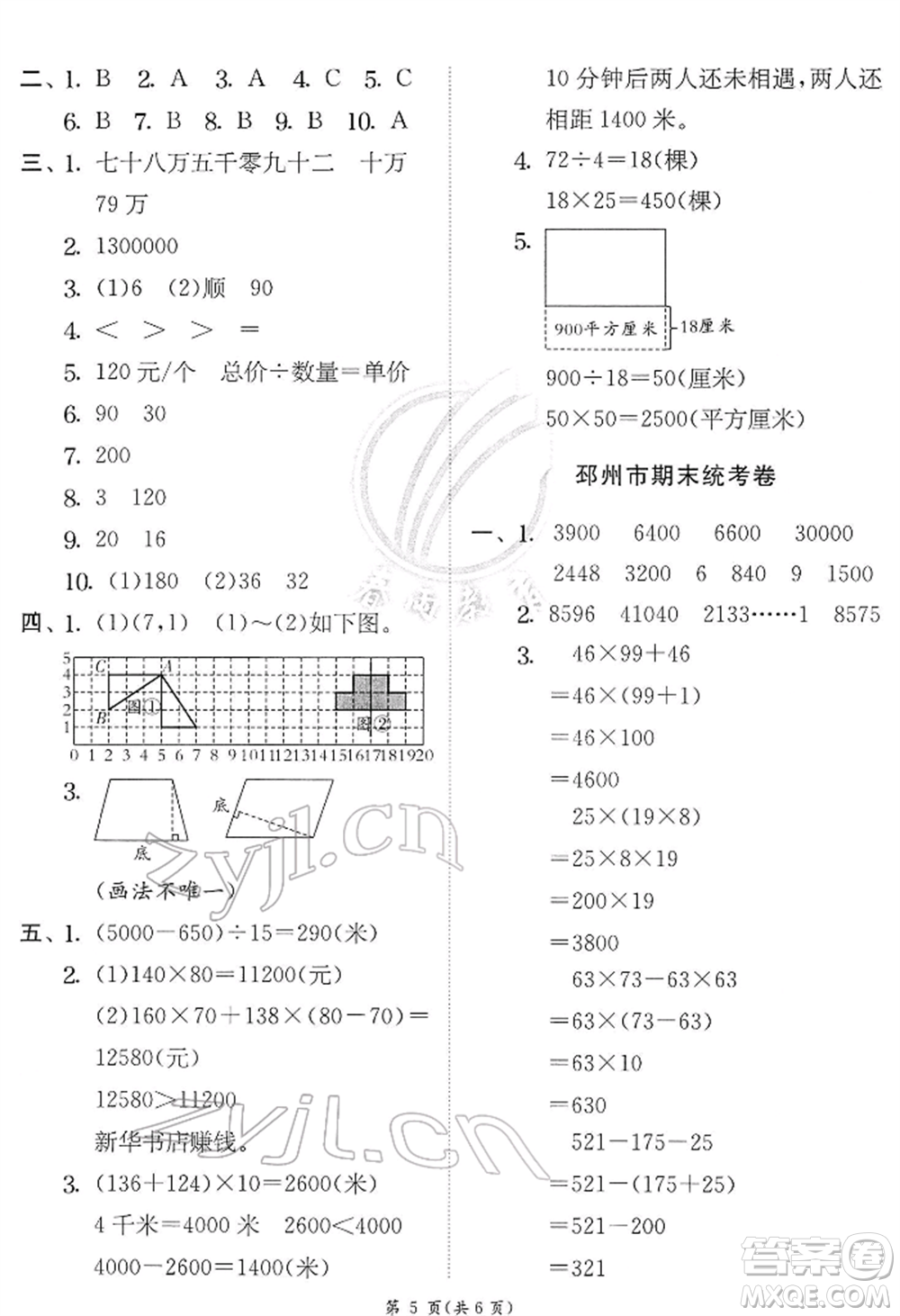 江蘇人民出版社2022實(shí)驗(yàn)班提優(yōu)訓(xùn)練四年級下冊數(shù)學(xué)蘇教版江蘇專版參考答案