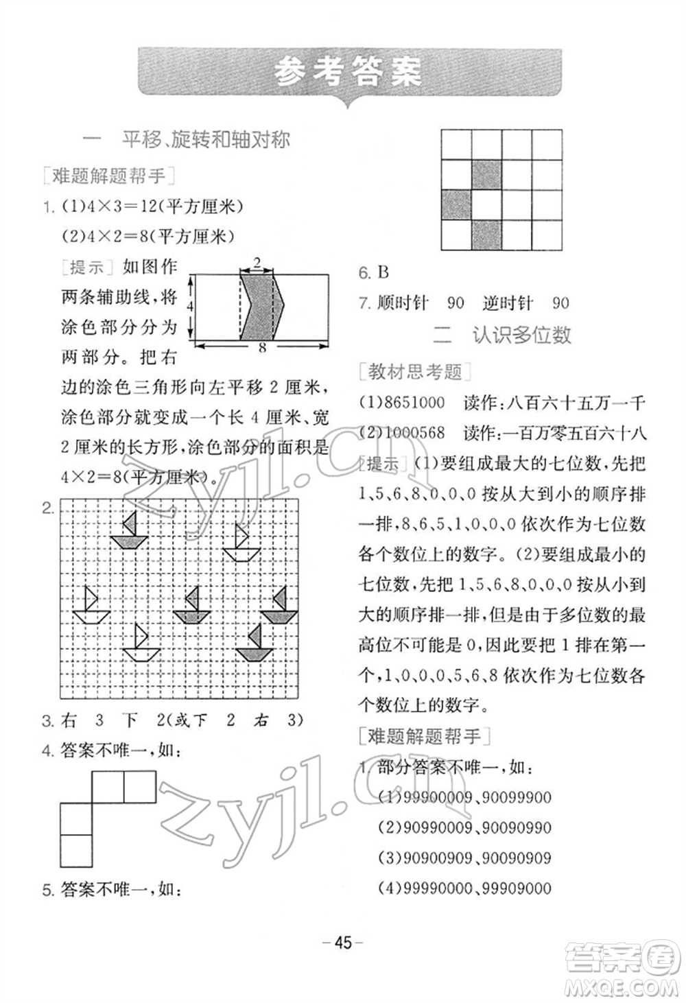 江蘇人民出版社2022實(shí)驗(yàn)班提優(yōu)訓(xùn)練四年級下冊數(shù)學(xué)蘇教版江蘇專版參考答案