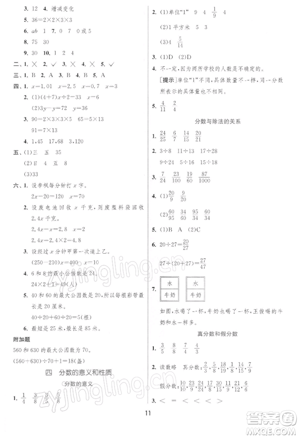 江蘇人民出版社2022實(shí)驗(yàn)班提優(yōu)訓(xùn)練五年級(jí)下冊數(shù)學(xué)蘇教版江蘇專版參考答案