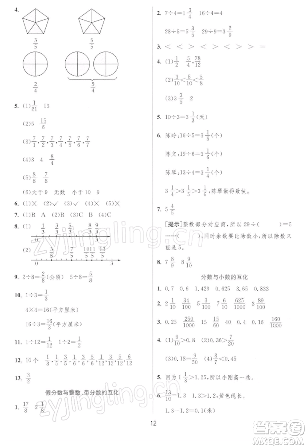 江蘇人民出版社2022實(shí)驗(yàn)班提優(yōu)訓(xùn)練五年級(jí)下冊數(shù)學(xué)蘇教版江蘇專版參考答案