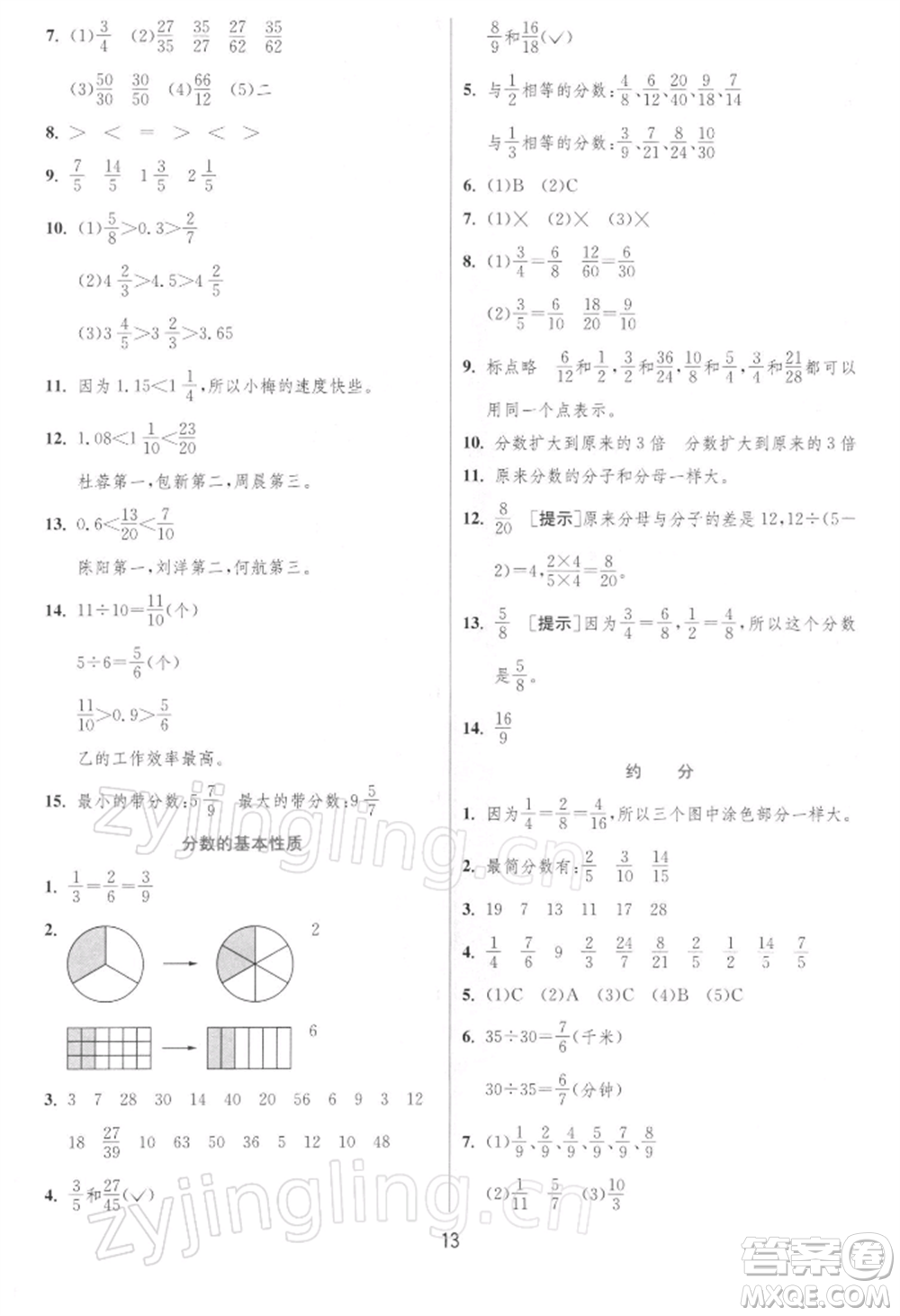 江蘇人民出版社2022實(shí)驗(yàn)班提優(yōu)訓(xùn)練五年級(jí)下冊數(shù)學(xué)蘇教版江蘇專版參考答案