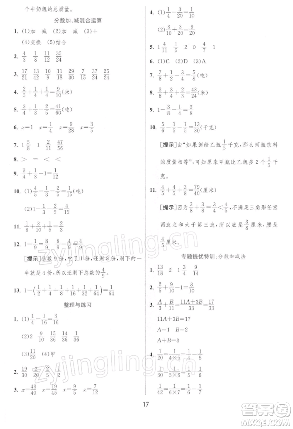 江蘇人民出版社2022實(shí)驗(yàn)班提優(yōu)訓(xùn)練五年級(jí)下冊數(shù)學(xué)蘇教版江蘇專版參考答案