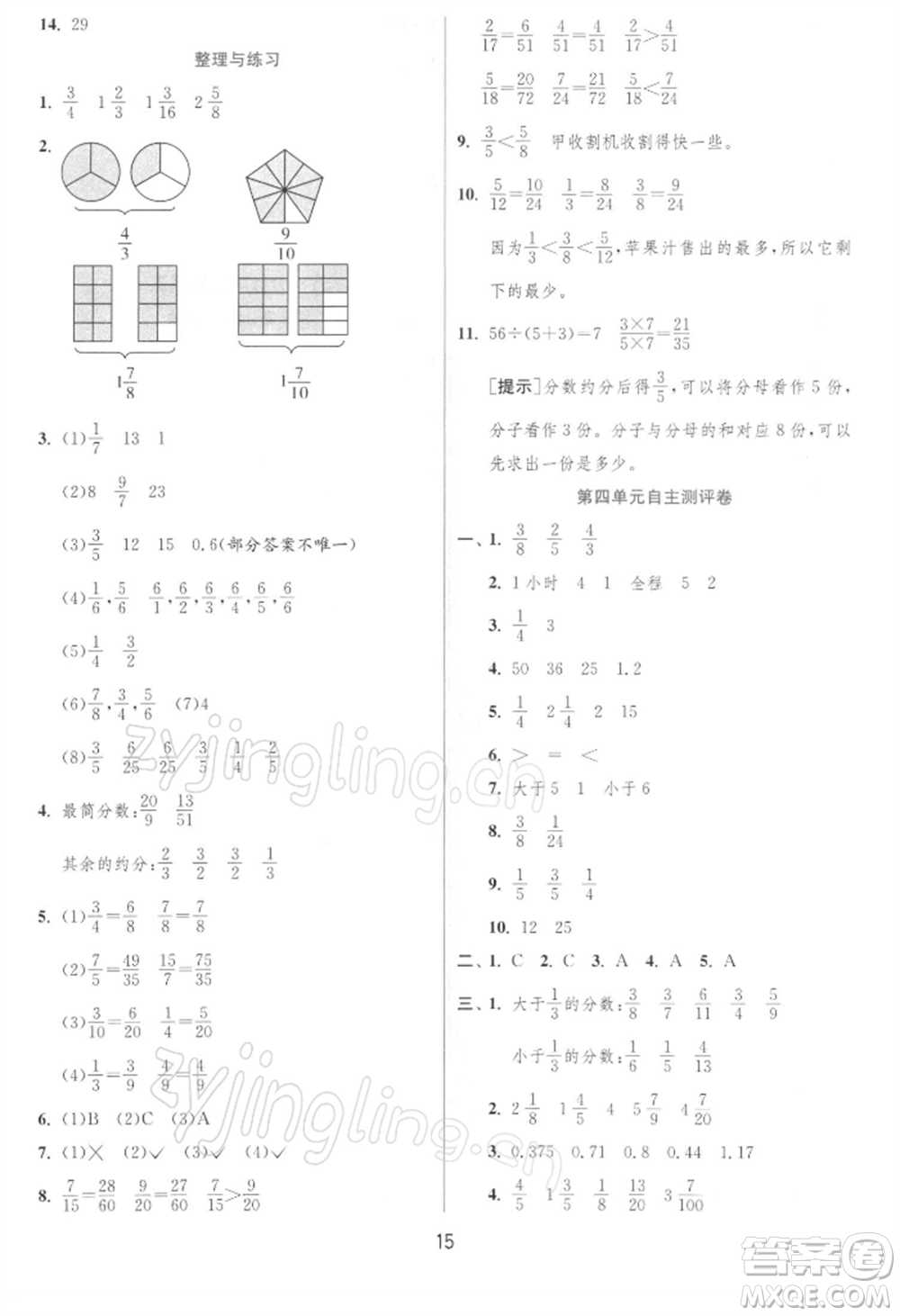 江蘇人民出版社2022實(shí)驗(yàn)班提優(yōu)訓(xùn)練五年級(jí)下冊數(shù)學(xué)蘇教版江蘇專版參考答案