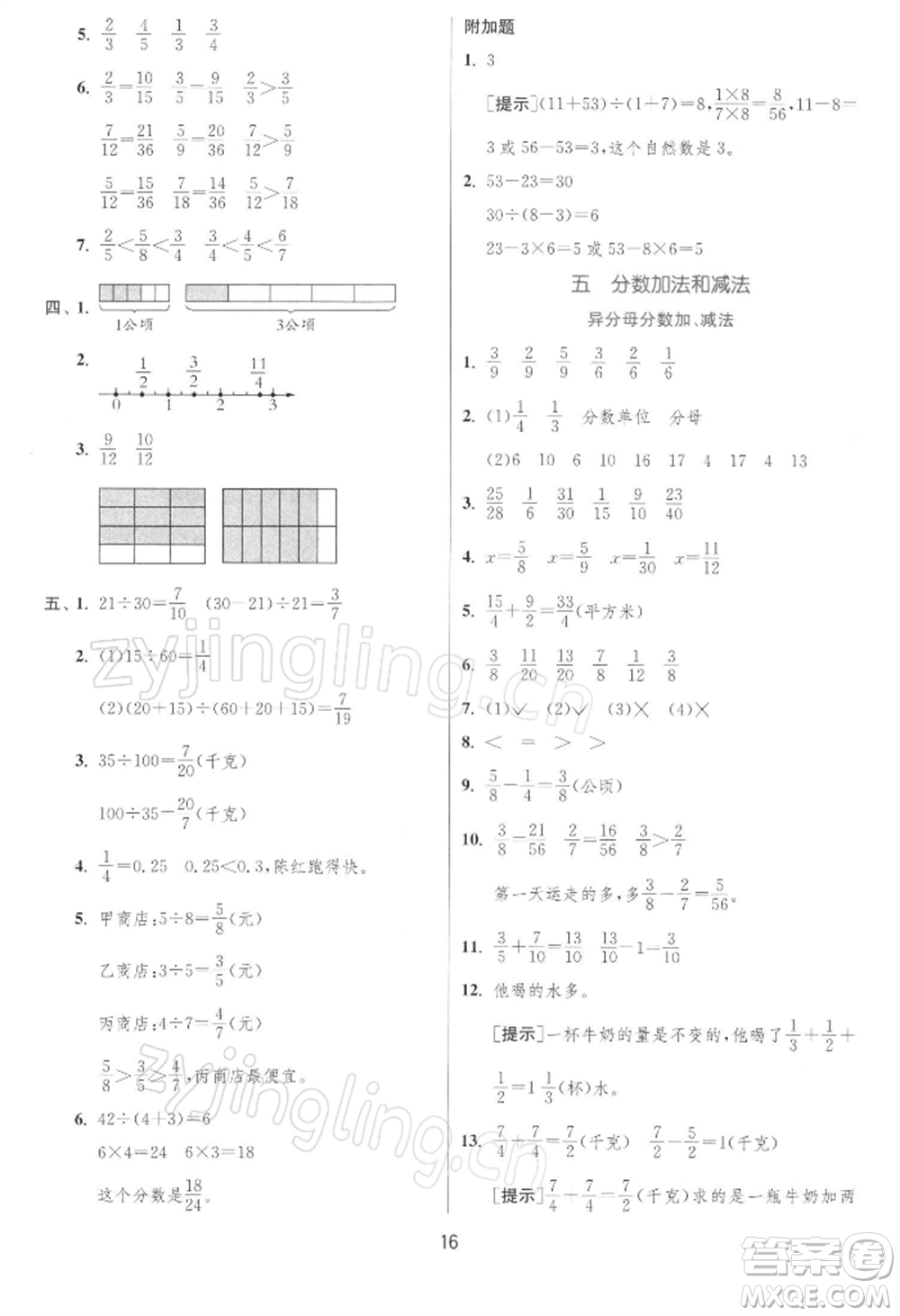 江蘇人民出版社2022實(shí)驗(yàn)班提優(yōu)訓(xùn)練五年級(jí)下冊數(shù)學(xué)蘇教版江蘇專版參考答案