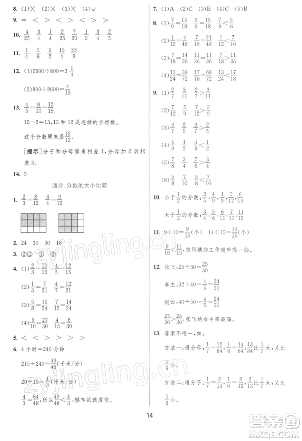 江蘇人民出版社2022實(shí)驗(yàn)班提優(yōu)訓(xùn)練五年級(jí)下冊數(shù)學(xué)蘇教版江蘇專版參考答案