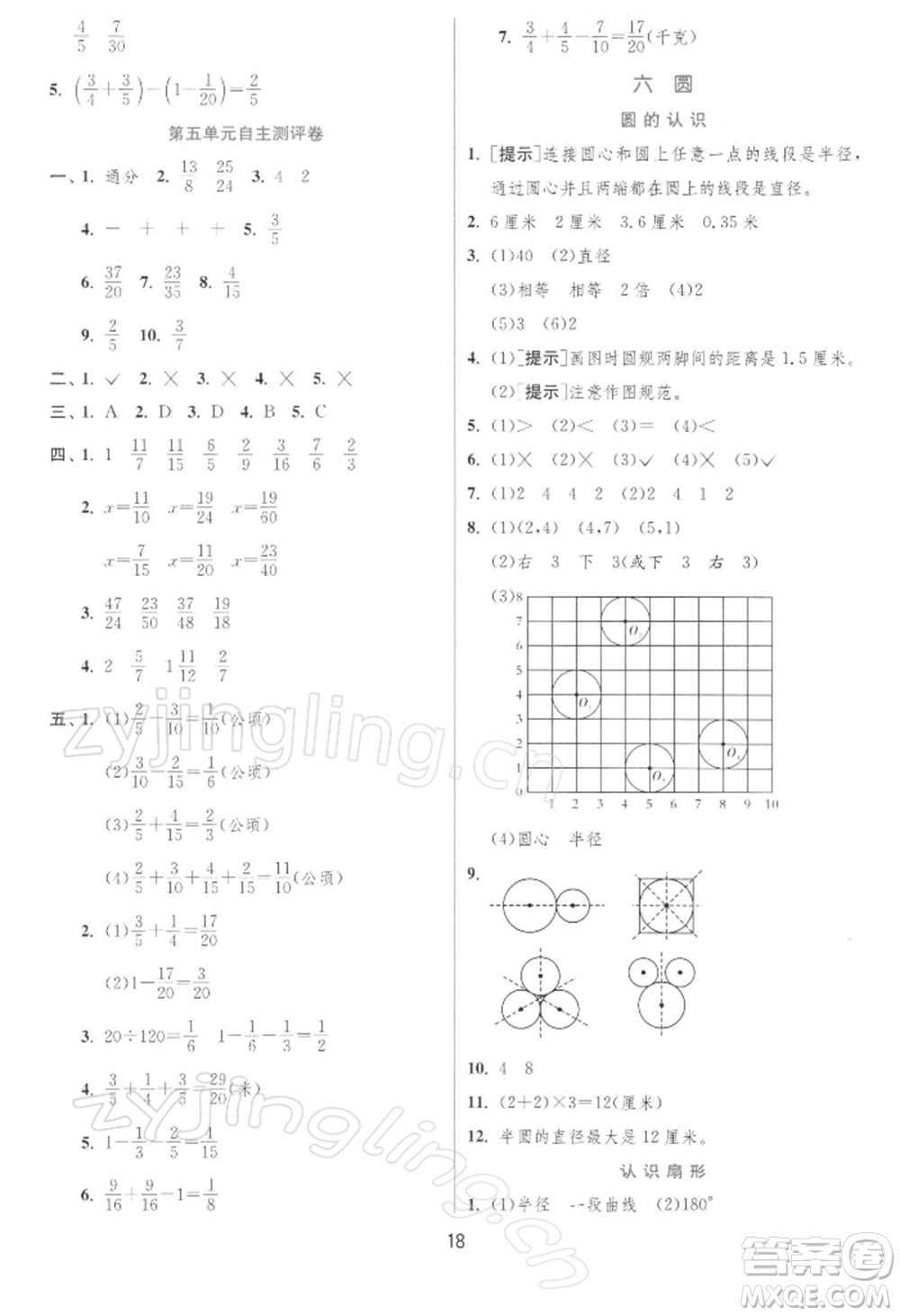 江蘇人民出版社2022實(shí)驗(yàn)班提優(yōu)訓(xùn)練五年級(jí)下冊數(shù)學(xué)蘇教版江蘇專版參考答案