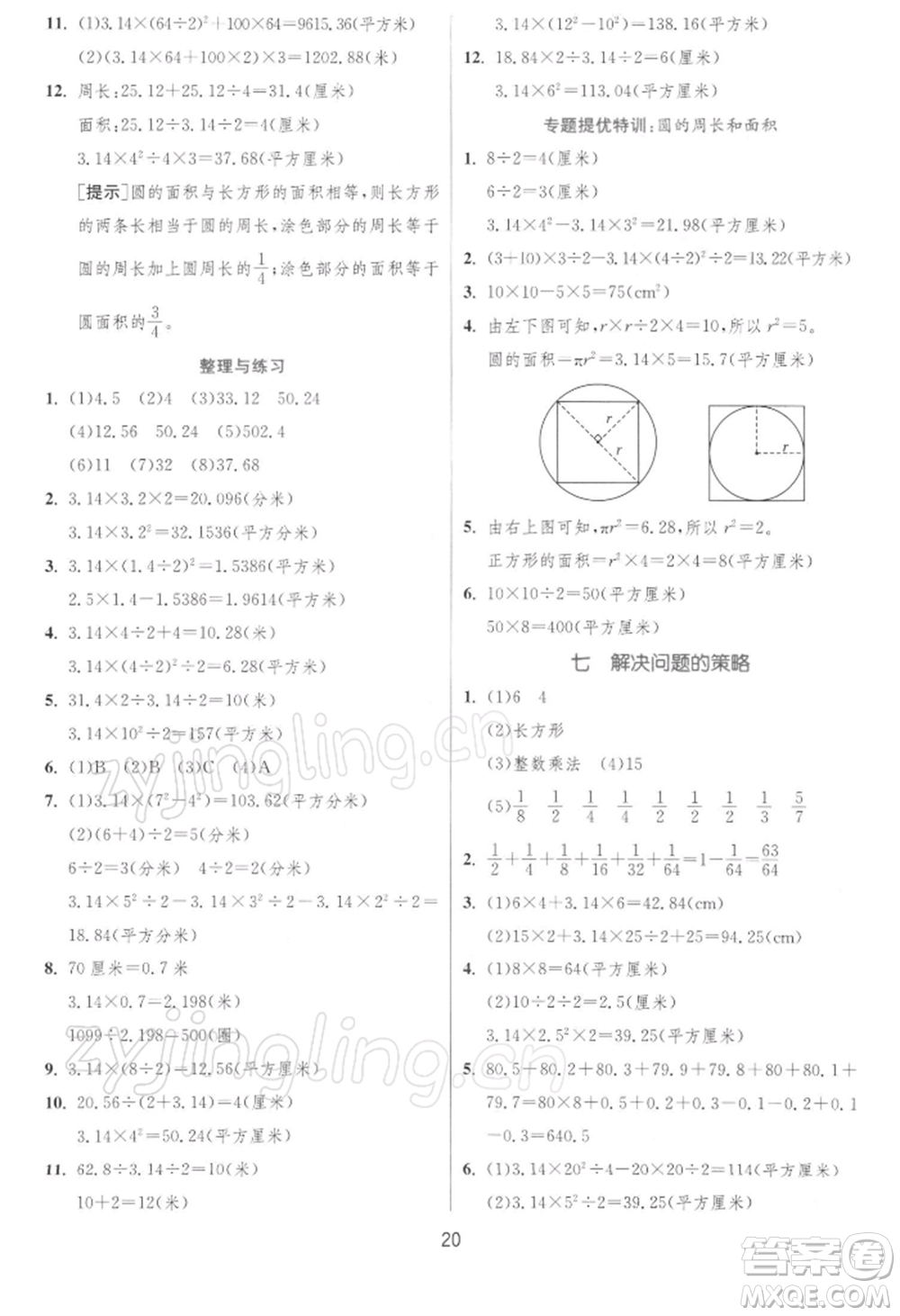 江蘇人民出版社2022實(shí)驗(yàn)班提優(yōu)訓(xùn)練五年級(jí)下冊數(shù)學(xué)蘇教版江蘇專版參考答案