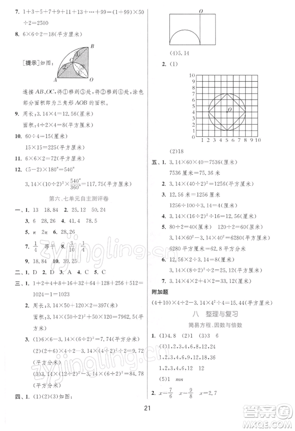 江蘇人民出版社2022實(shí)驗(yàn)班提優(yōu)訓(xùn)練五年級(jí)下冊數(shù)學(xué)蘇教版江蘇專版參考答案