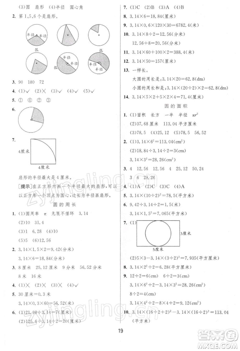 江蘇人民出版社2022實(shí)驗(yàn)班提優(yōu)訓(xùn)練五年級(jí)下冊數(shù)學(xué)蘇教版江蘇專版參考答案