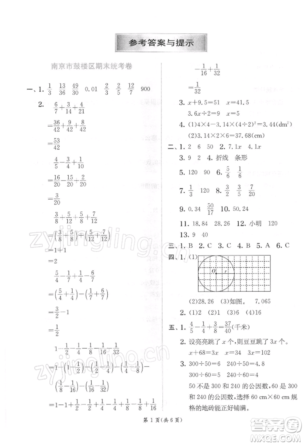 江蘇人民出版社2022實(shí)驗(yàn)班提優(yōu)訓(xùn)練五年級(jí)下冊數(shù)學(xué)蘇教版江蘇專版參考答案