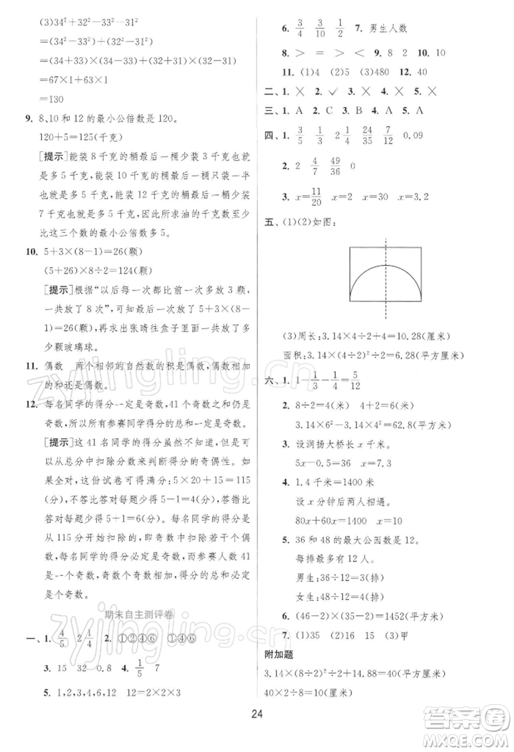 江蘇人民出版社2022實(shí)驗(yàn)班提優(yōu)訓(xùn)練五年級(jí)下冊數(shù)學(xué)蘇教版江蘇專版參考答案