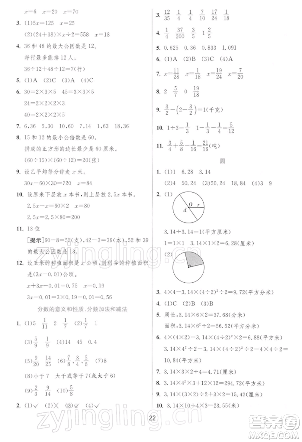 江蘇人民出版社2022實(shí)驗(yàn)班提優(yōu)訓(xùn)練五年級(jí)下冊數(shù)學(xué)蘇教版江蘇專版參考答案