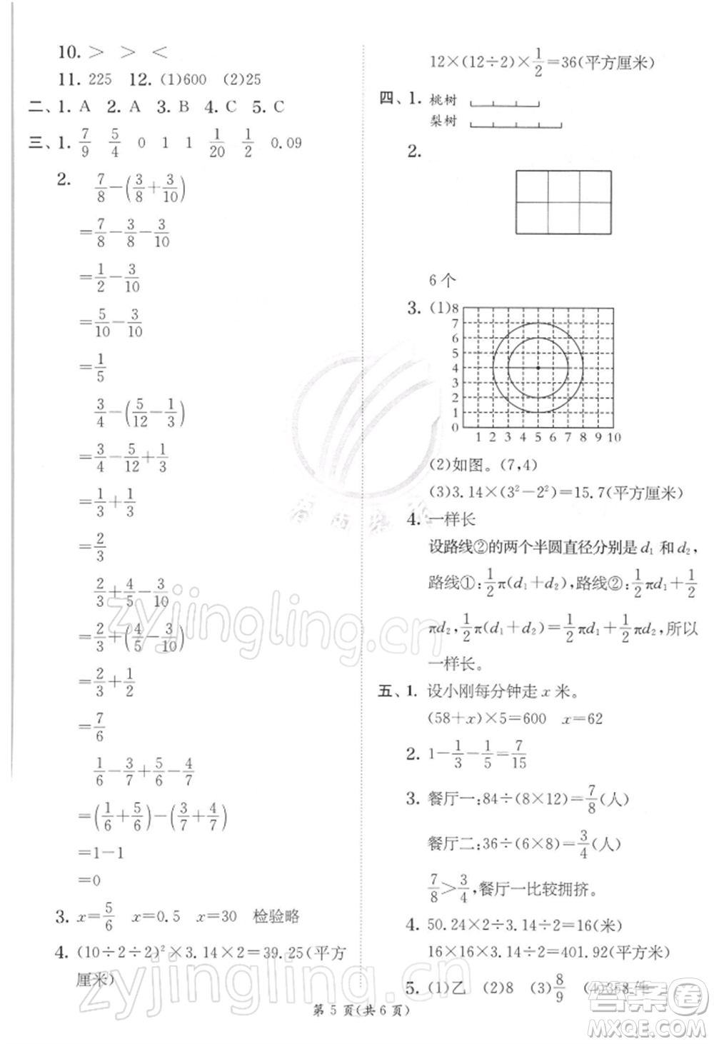 江蘇人民出版社2022實(shí)驗(yàn)班提優(yōu)訓(xùn)練五年級(jí)下冊數(shù)學(xué)蘇教版江蘇專版參考答案