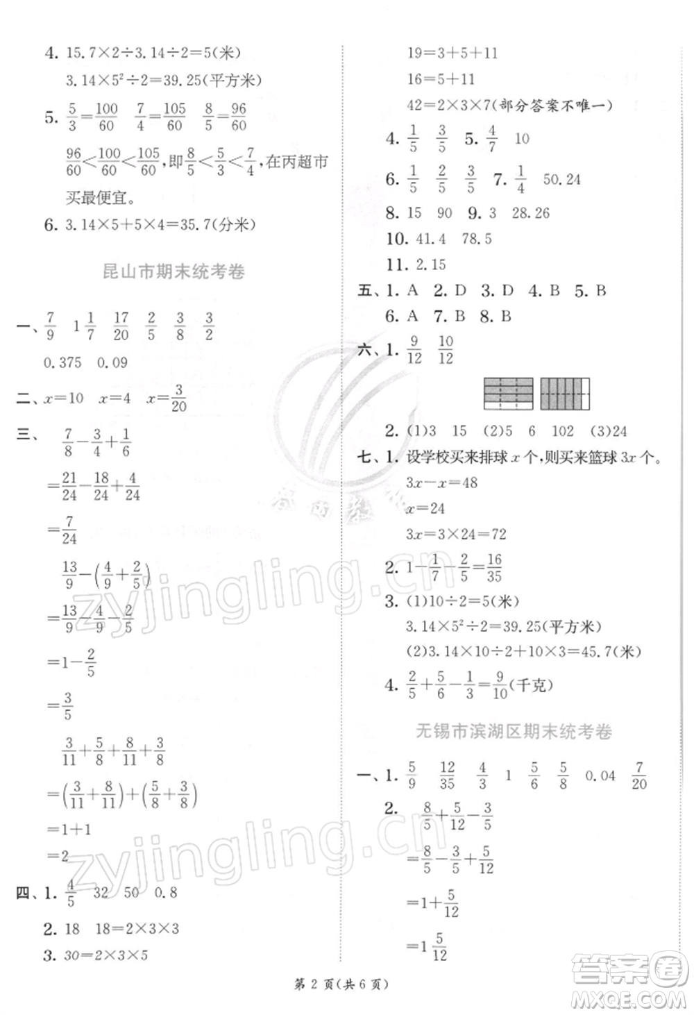 江蘇人民出版社2022實(shí)驗(yàn)班提優(yōu)訓(xùn)練五年級(jí)下冊數(shù)學(xué)蘇教版江蘇專版參考答案