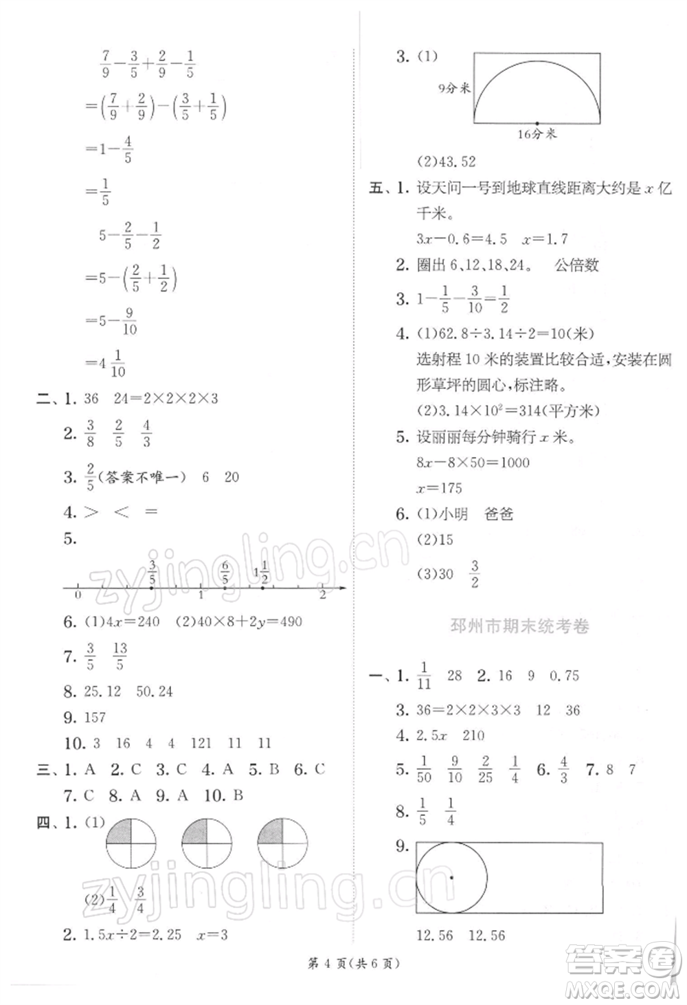 江蘇人民出版社2022實(shí)驗(yàn)班提優(yōu)訓(xùn)練五年級(jí)下冊數(shù)學(xué)蘇教版江蘇專版參考答案