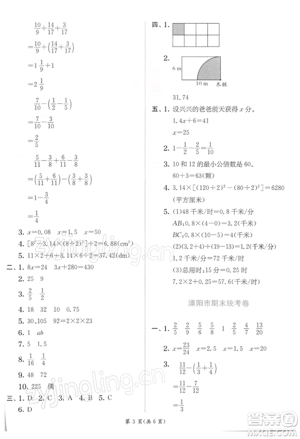 江蘇人民出版社2022實(shí)驗(yàn)班提優(yōu)訓(xùn)練五年級(jí)下冊數(shù)學(xué)蘇教版江蘇專版參考答案