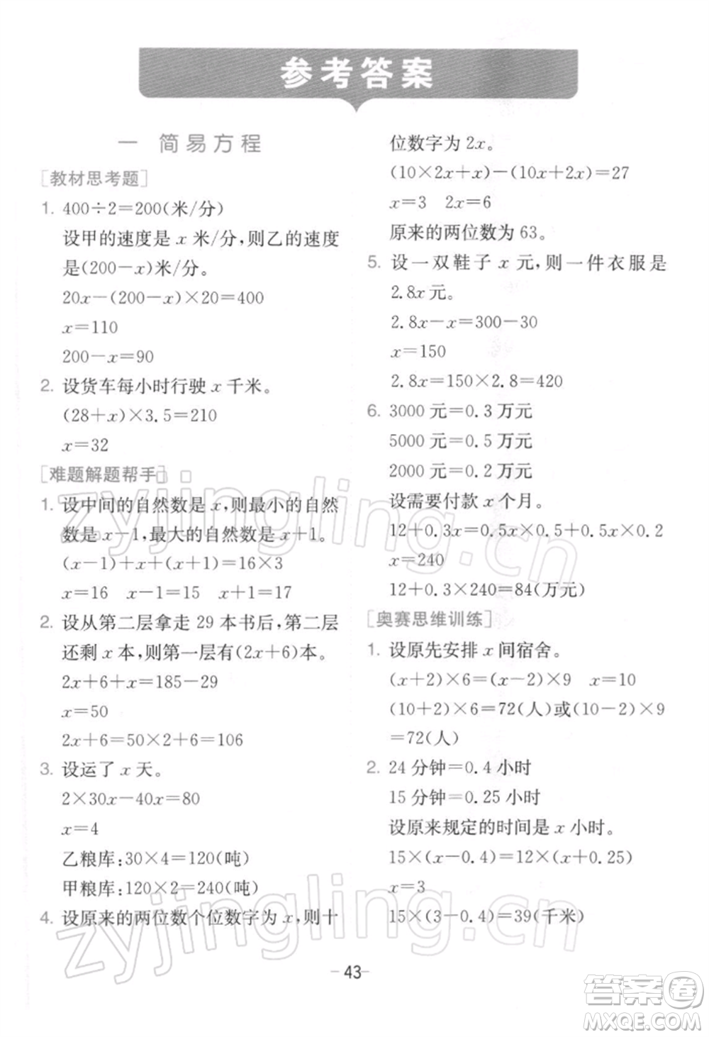 江蘇人民出版社2022實(shí)驗(yàn)班提優(yōu)訓(xùn)練五年級(jí)下冊數(shù)學(xué)蘇教版江蘇專版參考答案