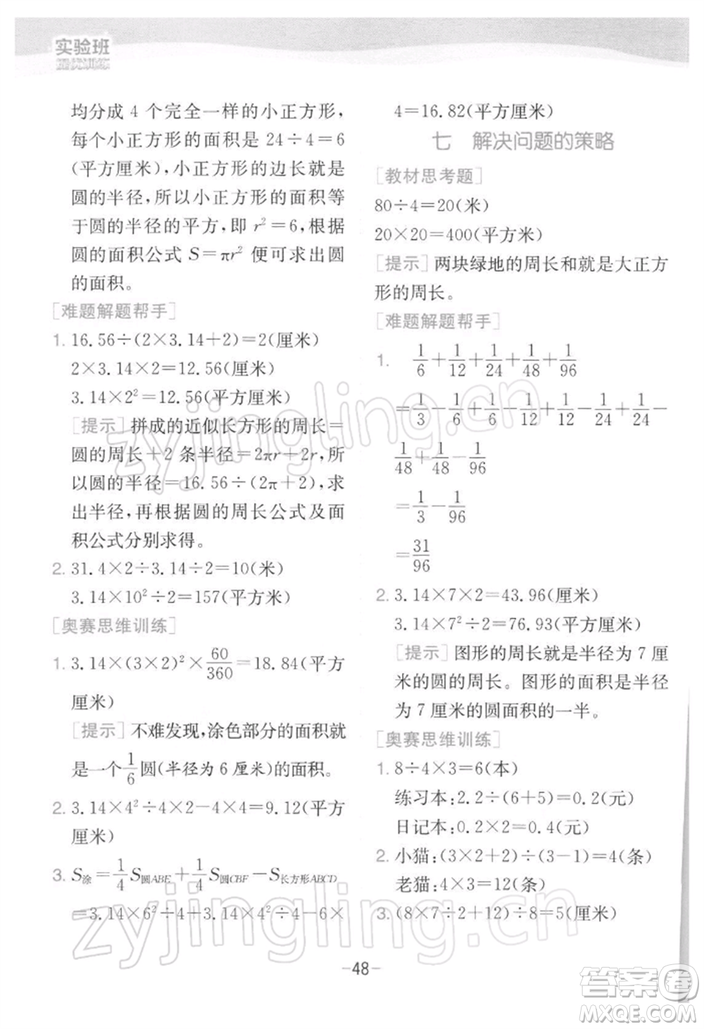 江蘇人民出版社2022實(shí)驗(yàn)班提優(yōu)訓(xùn)練五年級(jí)下冊數(shù)學(xué)蘇教版江蘇專版參考答案